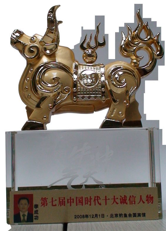 第7屆中國(guó)時(shí)代十大誠(chéng)信人物