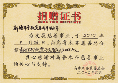 青海玉樹(shù)地震捐款證書(shū)