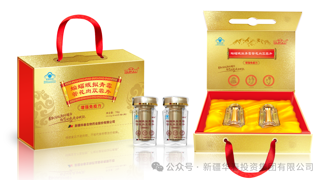 華春生物再添新績(jī) 高端保健品獲國(guó)家注冊(cè)認(rèn)證