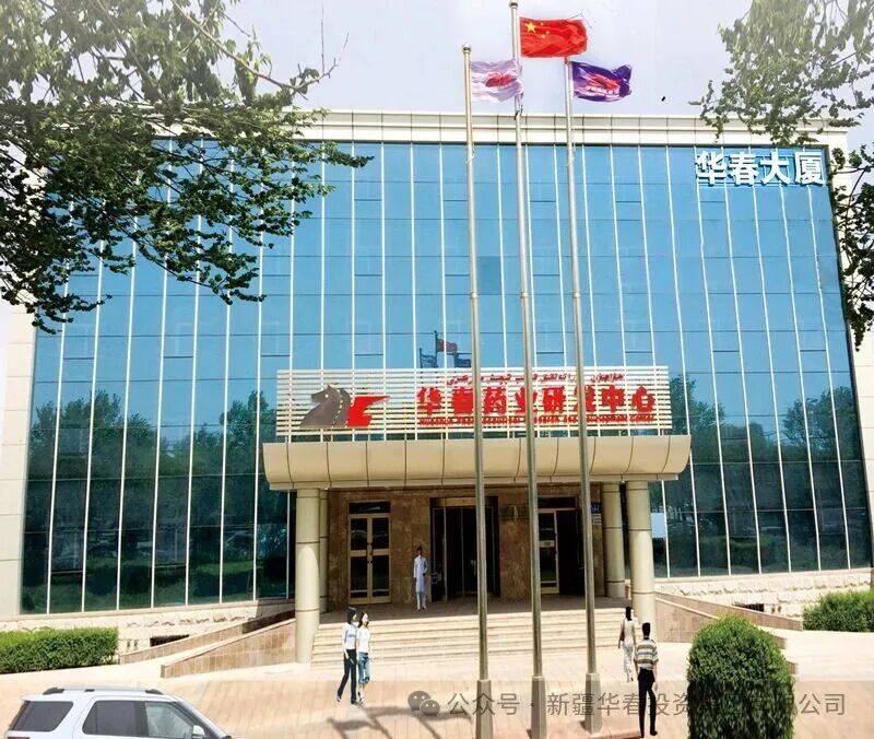 華春生物研發(fā)中心認(rèn)定為自治區(qū)級(jí)企業(yè)技術(shù)中心